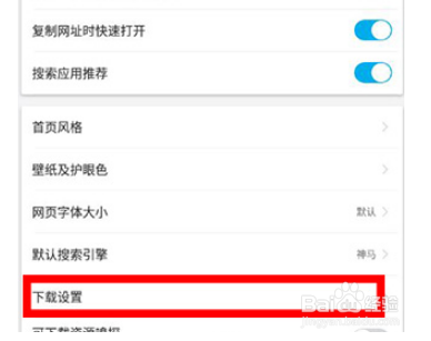 微米浏览器怎么更改下载文件位置