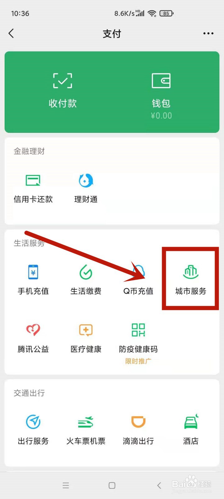 烟台新冠病例活动轨迹怎么查看