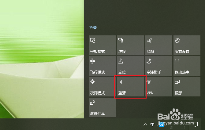 win10怎么打开蓝牙