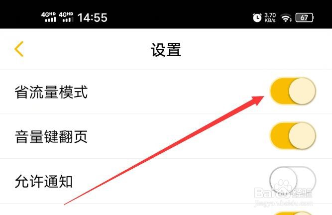 刺猬猫阅读软件如何开启省流量模式