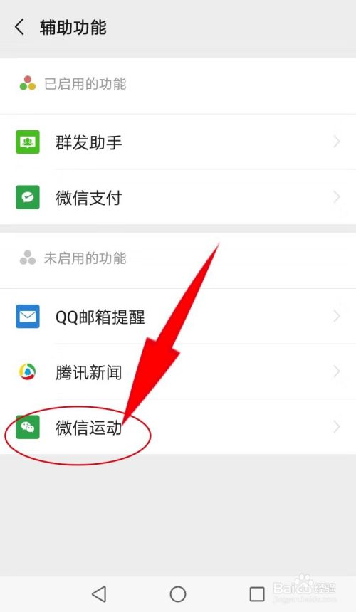 怎么在微信开启微信运动？