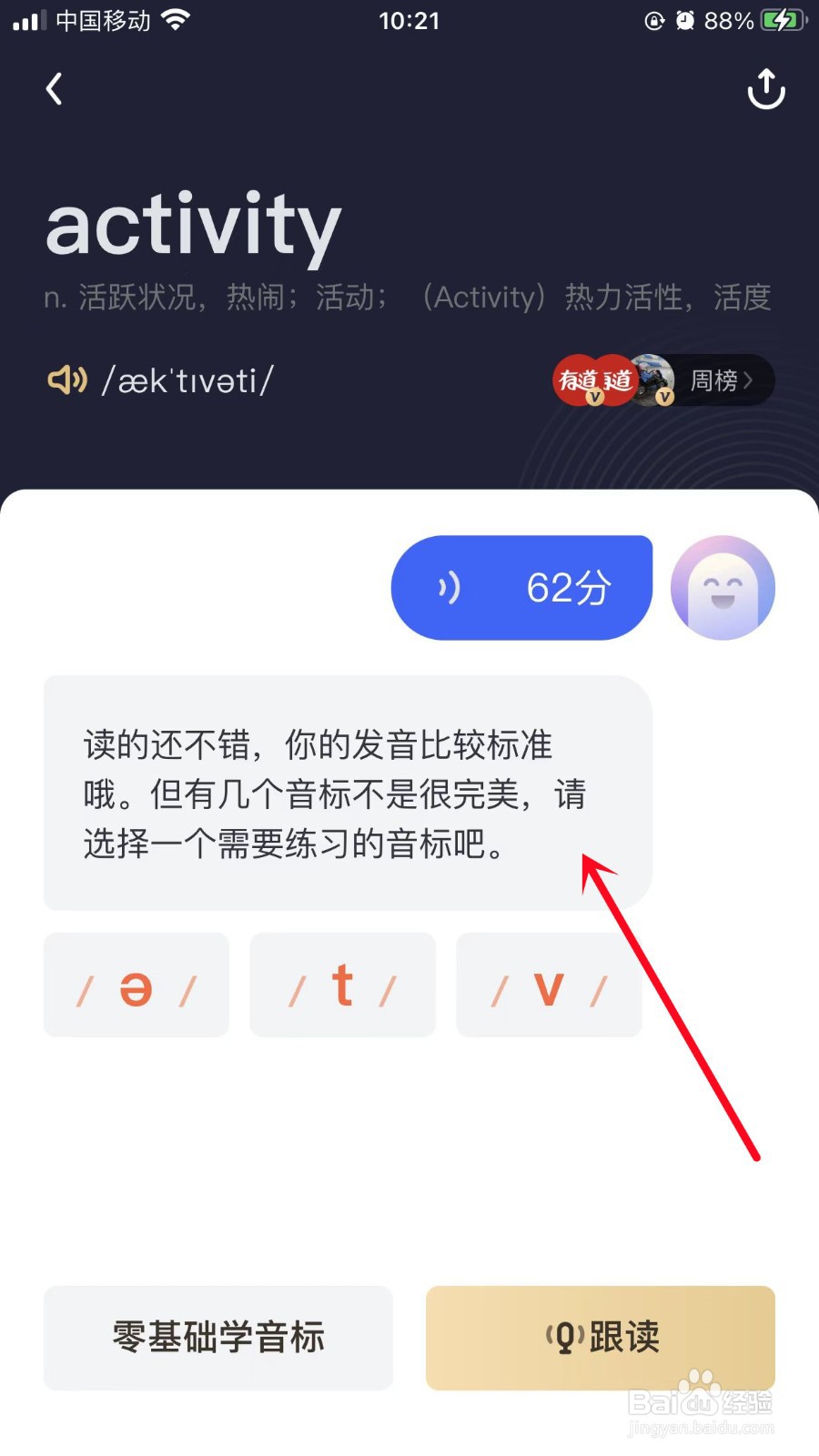 网易有道词典怎样获得发音指导