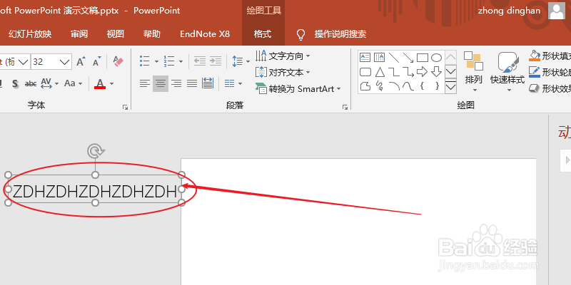 PPT中添加滚动字幕效果的两种办法