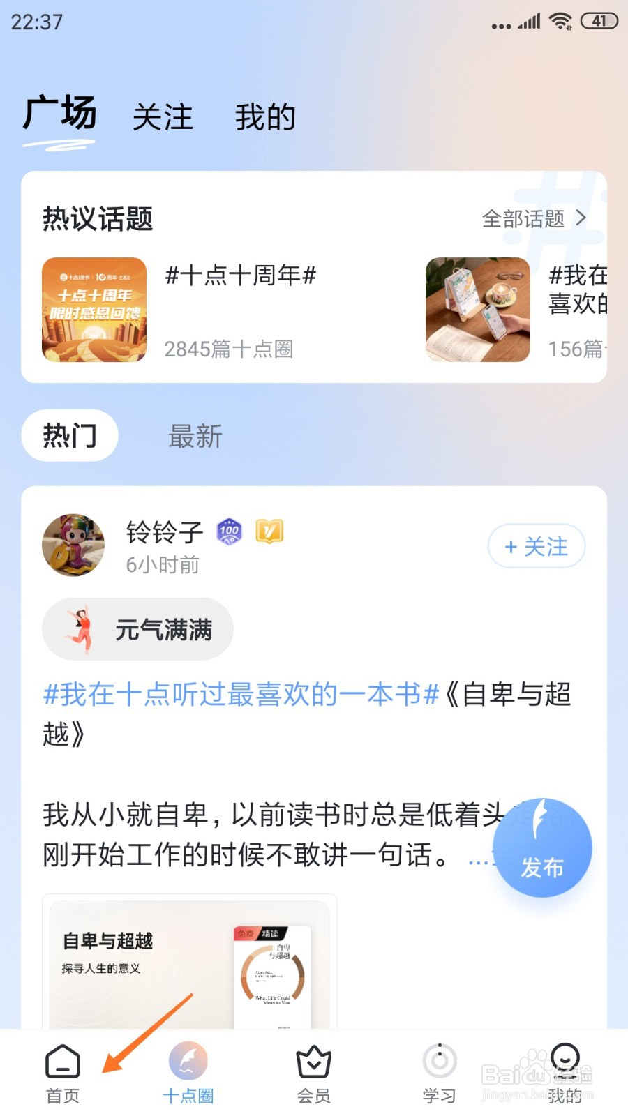配音秀中怎么查看追光者计划