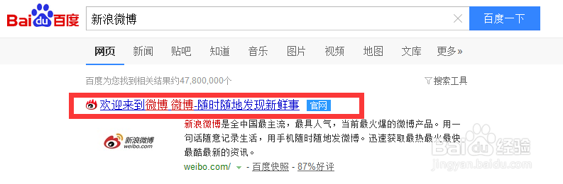 新浪微博如何退出