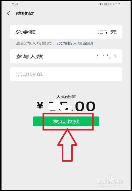 微信如何发起群收款
