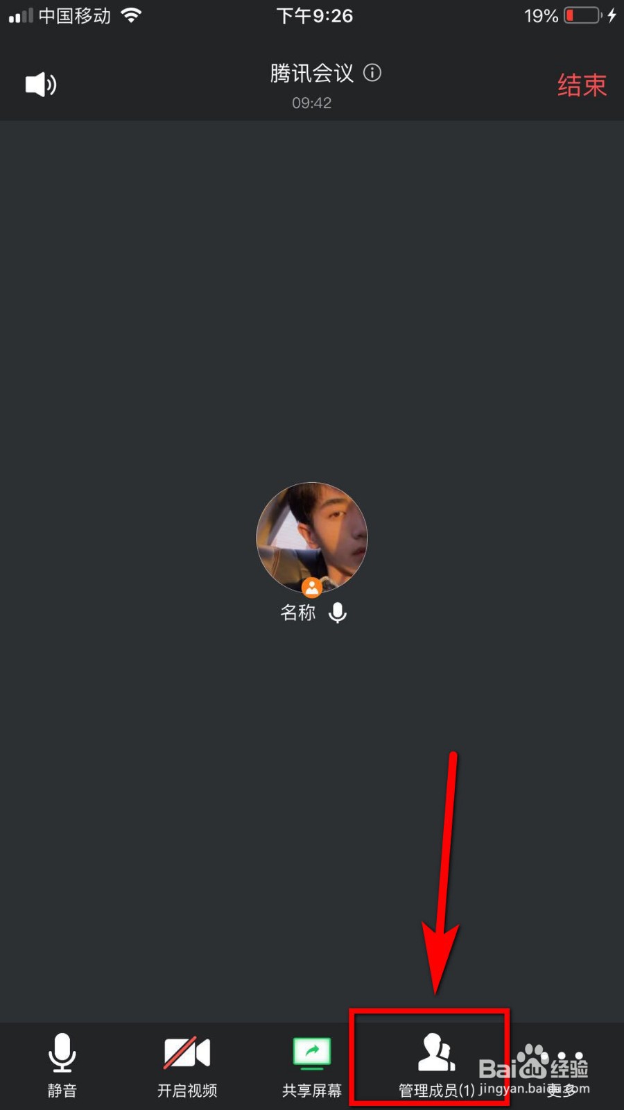 腾讯会议怎么设置成员静音