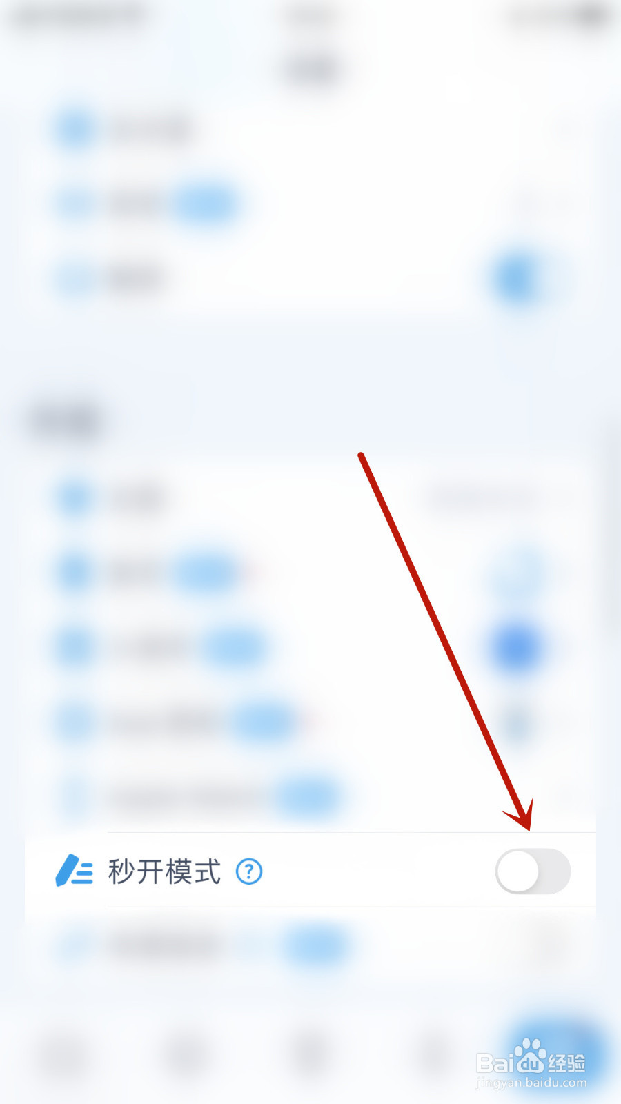 怎么设置喝水多多秒开模式停用