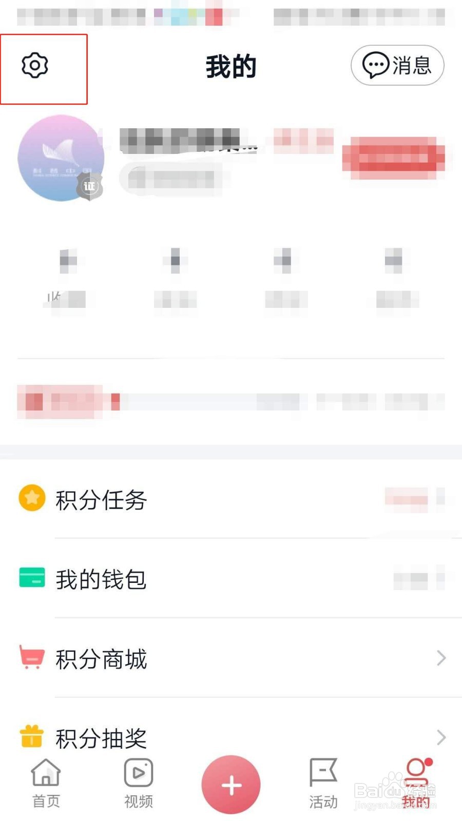 科普中国APP如何设置字体大小