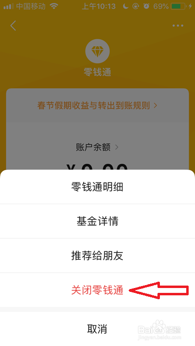 微信怎么关闭零钱通,零钱通如何关闭
