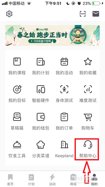 keep在线客服在哪里