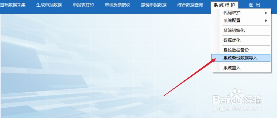 怎么在出口退税申报软件中导入备份数据