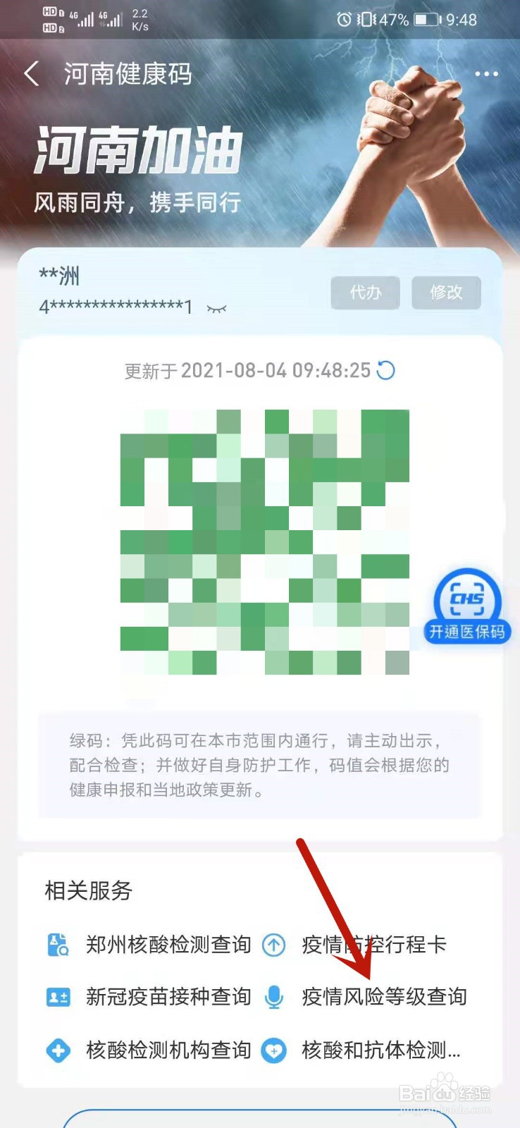 健康码怎么查看中高风险区