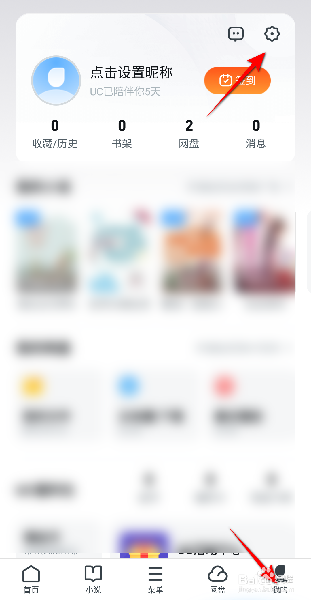 新版UC浏览器软件怎么注销账号