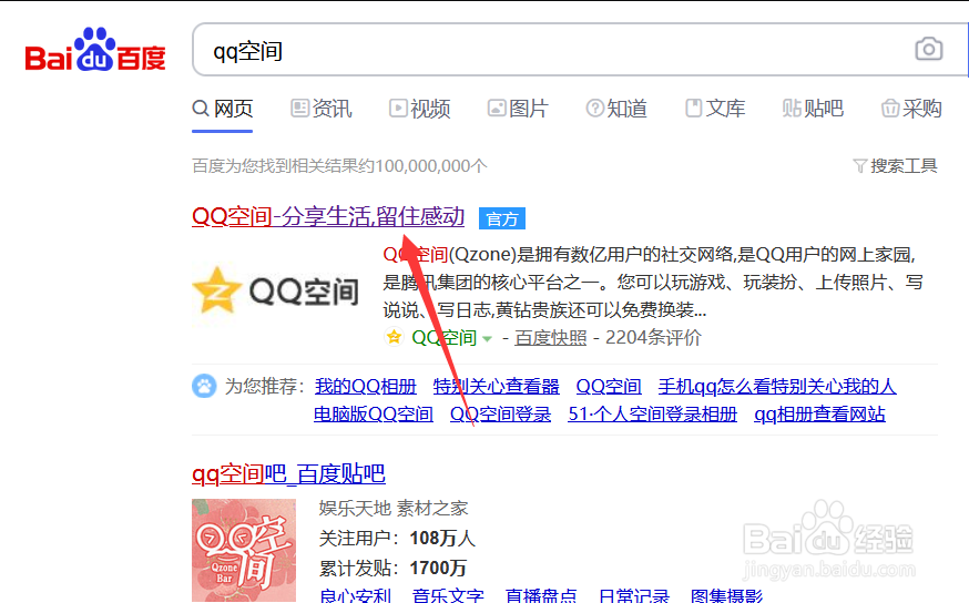 如何在电脑网页进入qq空间