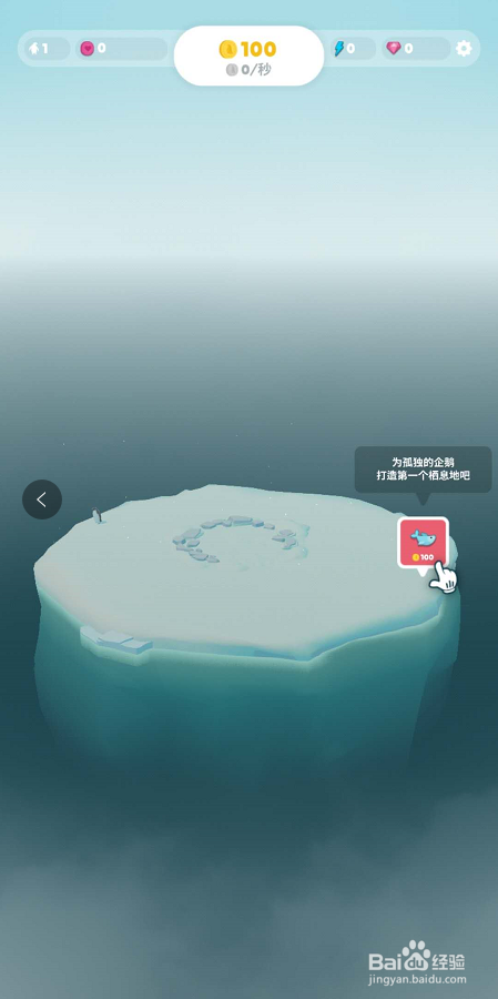 企鹅岛游戏攻略