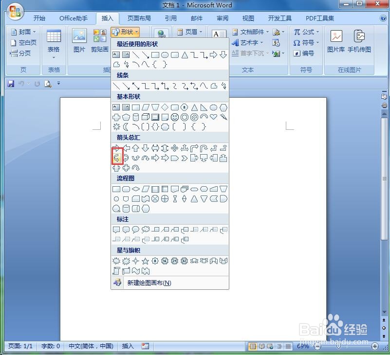 在word中给左弧形箭头添加宝石蓝渐变和阴影效果