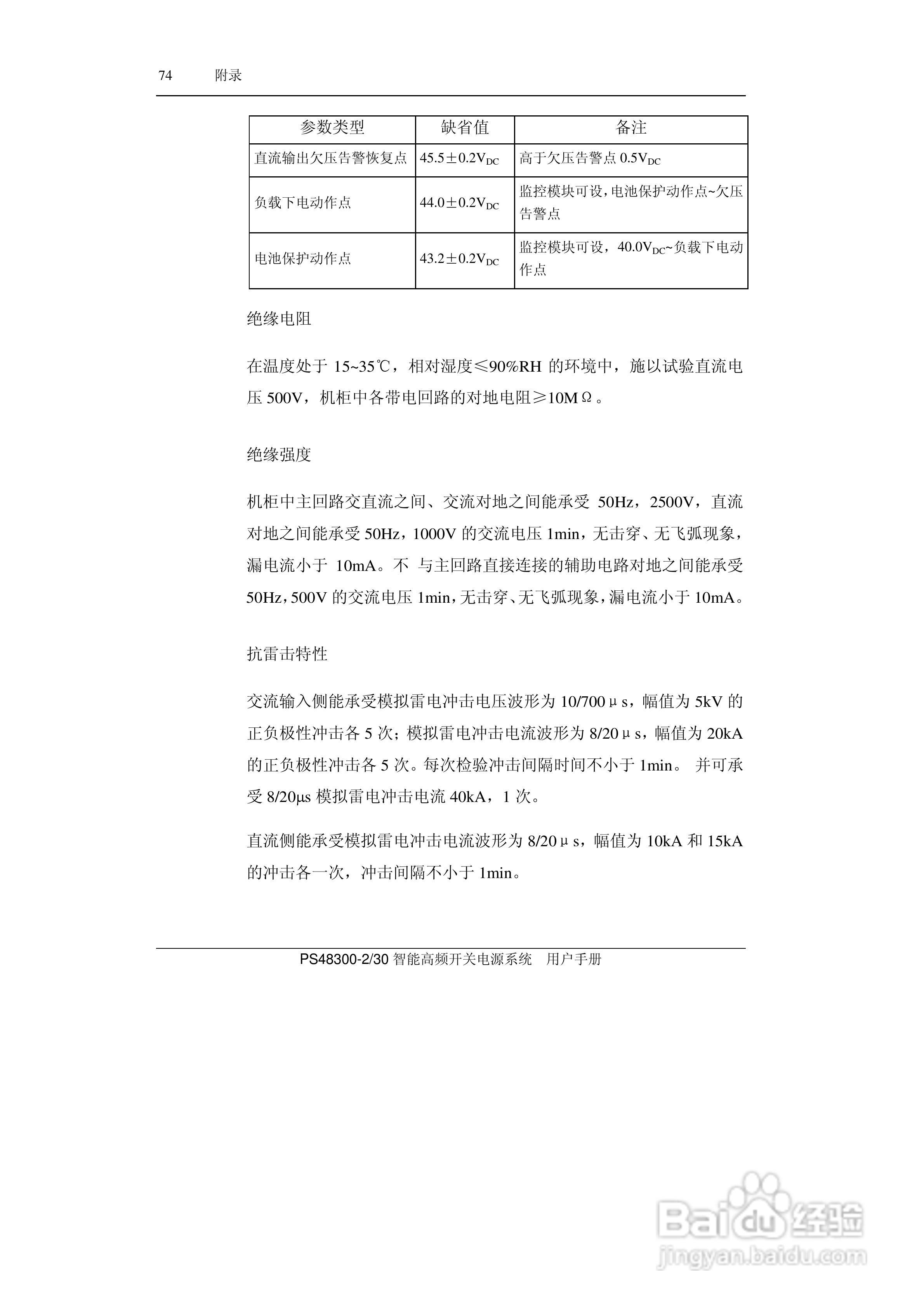 PS48300-30智能高频开关电源系统用户手册:[9]