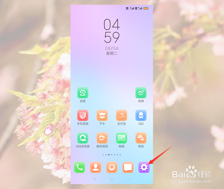 手机上怎么更换/切换输入法