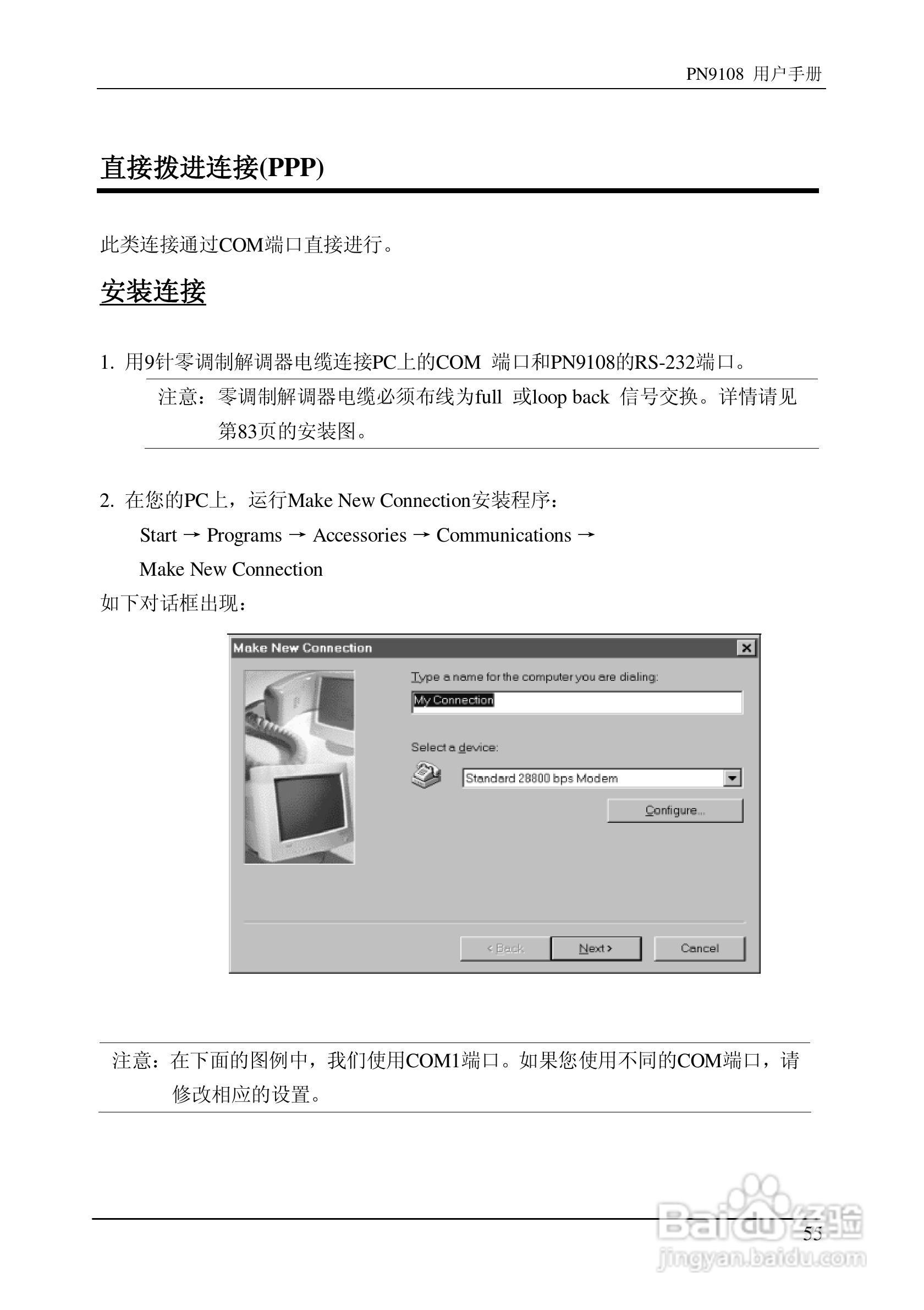 aten PN9108远程电源管理装置用户手册:[7]