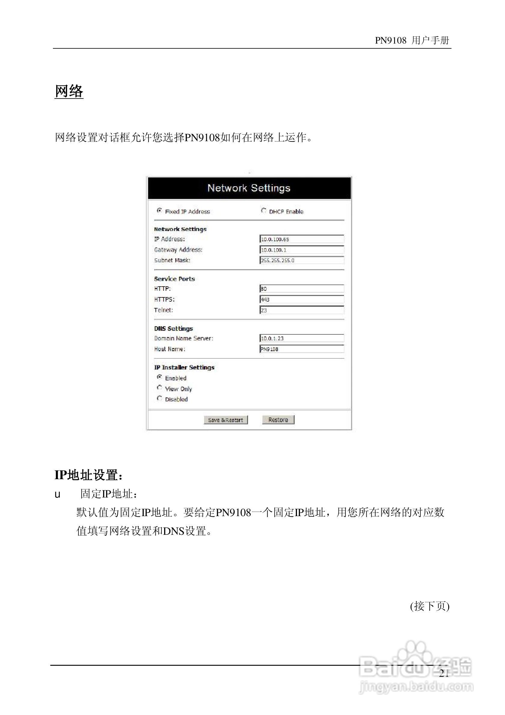 aten PN9108远程电源管理装置用户手册:[4]