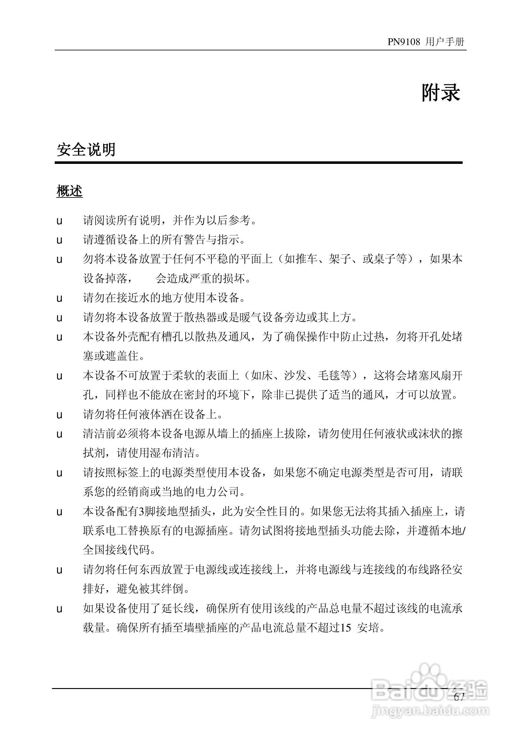 aten PN9108远程电源管理装置用户手册:[8]
