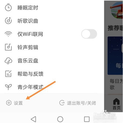 酷我音乐怎么更换歌曲下载地址