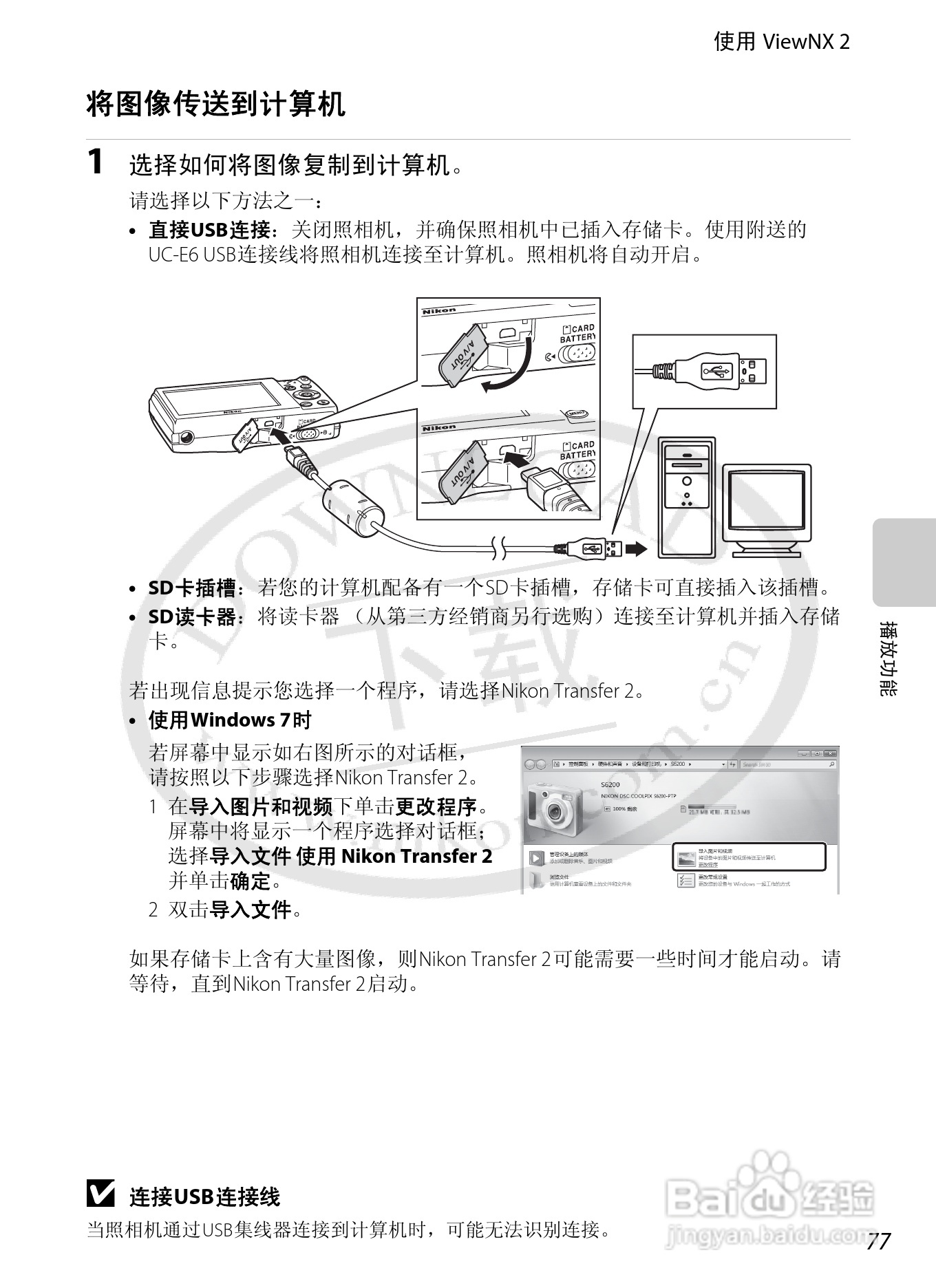 尼康COOLPIX S6200数码相机使用说明书:[10]