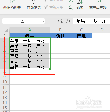 wps表格数据分列
