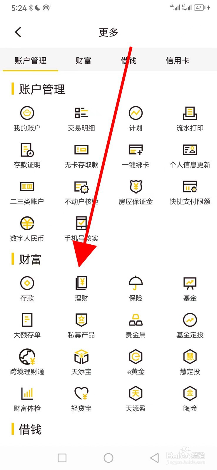 深圳农商银行在哪查看理财