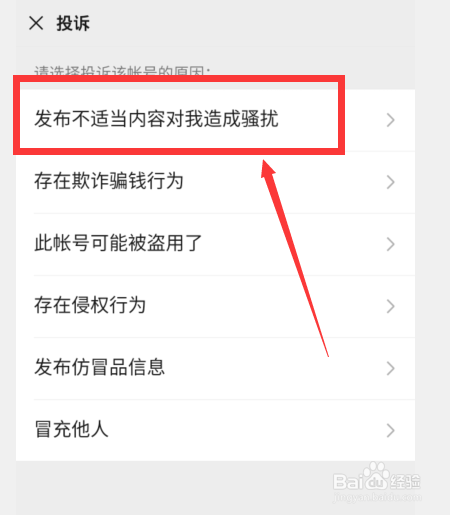微信如何举报用户