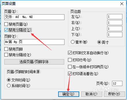UltraEdit怎么启用禁用分隔线