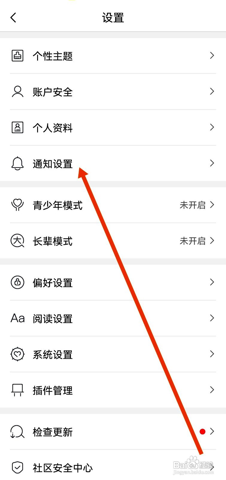 咪咕阅读如何设置APP内互动消息提醒