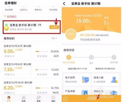 坚果理财APP使用说明