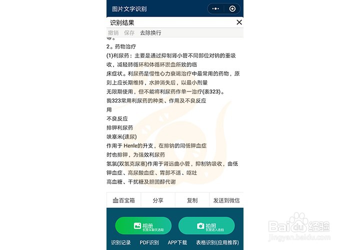怎么用微信小程序识别图片中的文字
