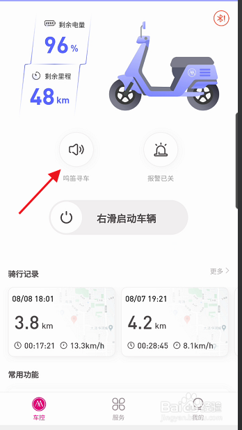 爱玛电动车鸣笛寻车功能怎样使用