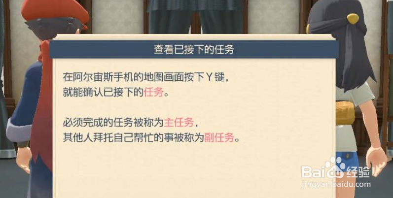 宝可梦阿尔宙斯任务在哪看