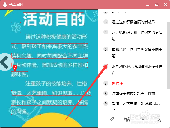 如何识别提取图片上的文字