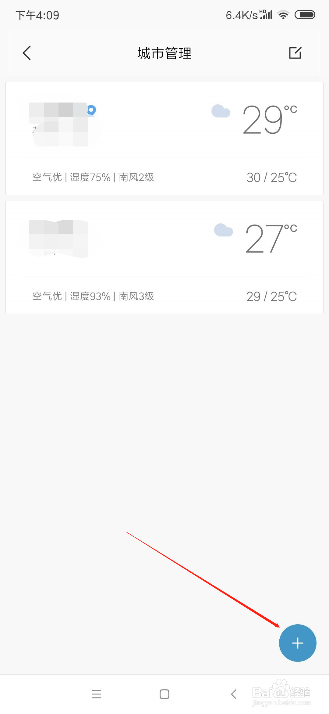 小米手机上的天气功能怎么切换城市