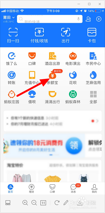 余额宝资金明细怎么查