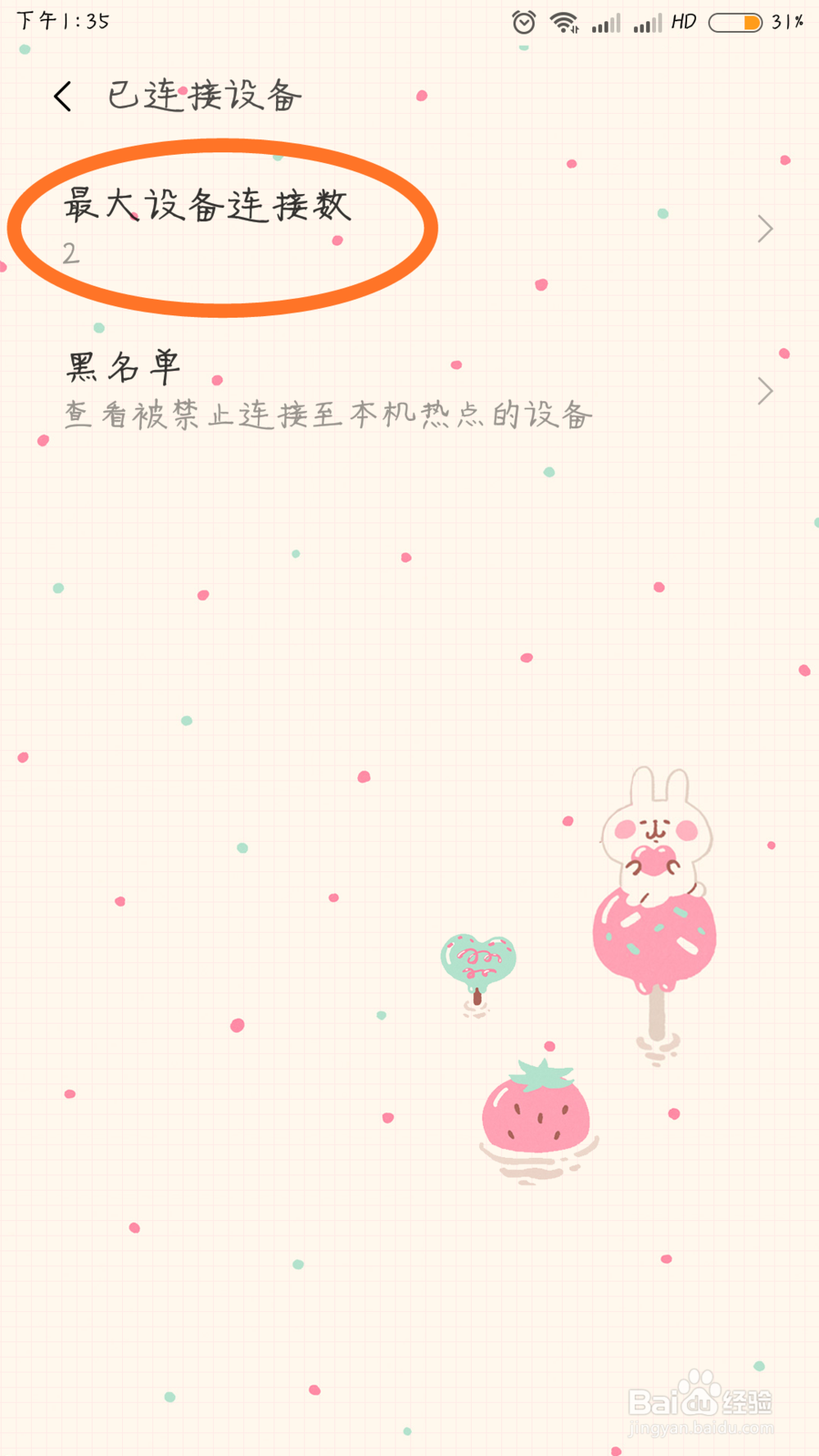 手机个人热点怎么设置