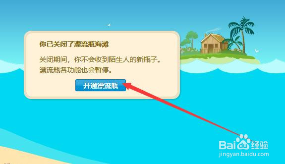 QQ邮箱漂流瓶功能怎么关闭