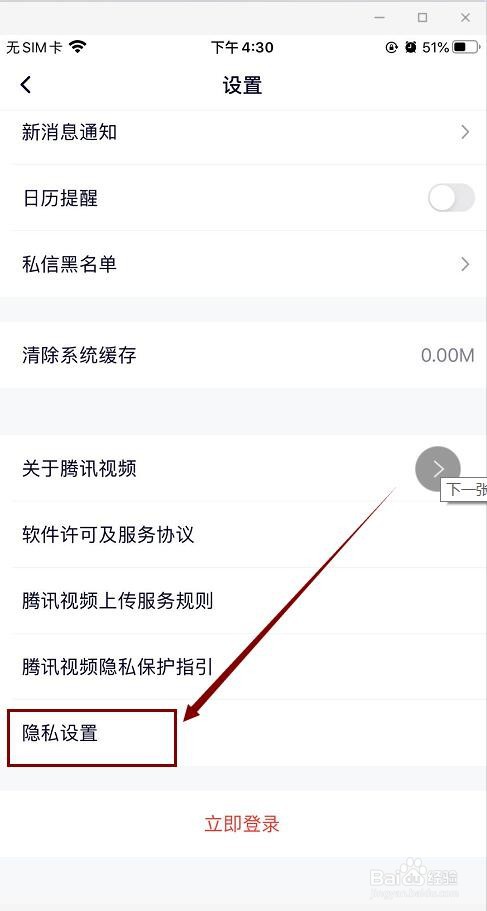 腾讯视频播放器如何打开位置访问权限