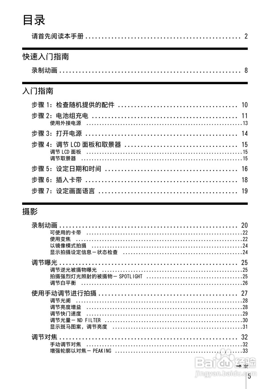索尼HVR-Z1C数字摄录一体机使用说明书:[1]