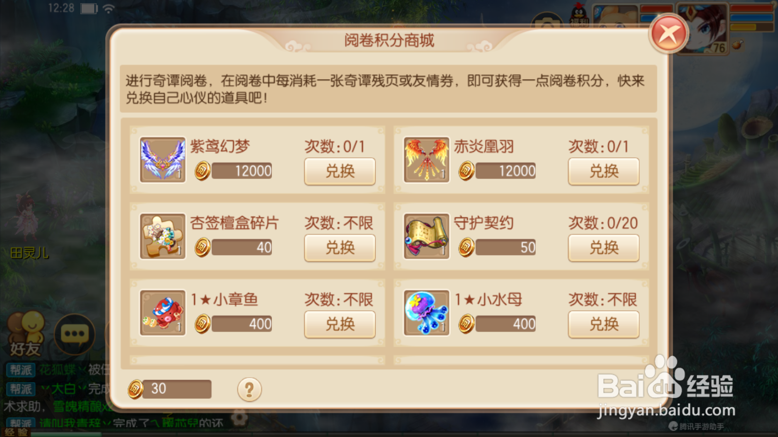 梦幻诛仙如何进入阅卷积分商城