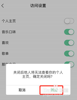 QQ音乐怎么关闭个人主页