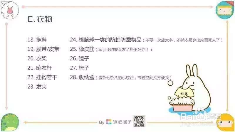 上大学全部指南!这些东西你准备了吗