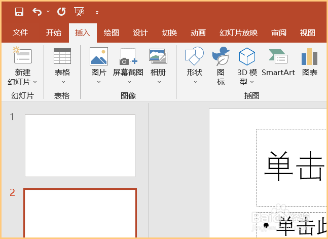 powerpoint中如何插入日期和时间