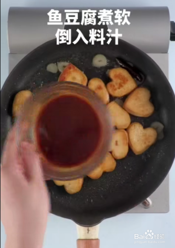 怎样做宫爆鱼豆腐