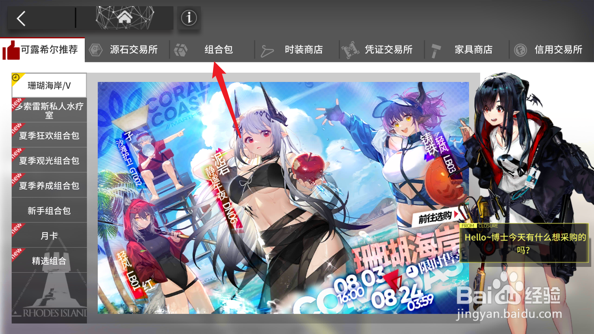 明日方舟夏季狂欢组合包怎么得